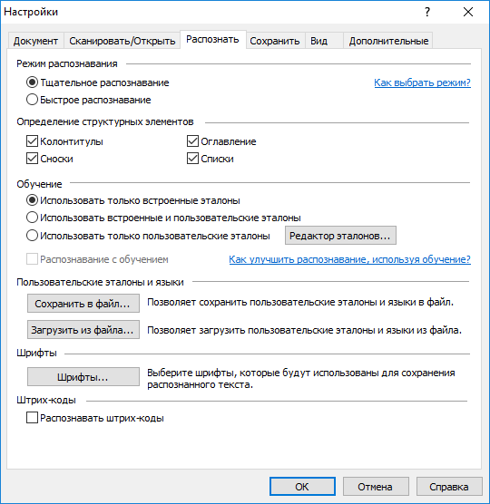 Меню Распознать